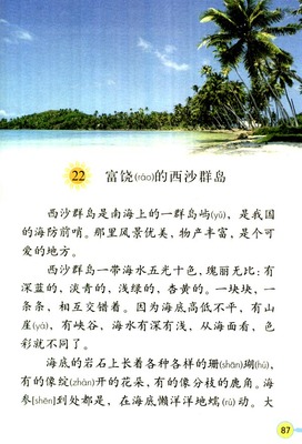 描写风景的课文