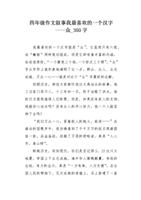 我最喜欢的汉字作文