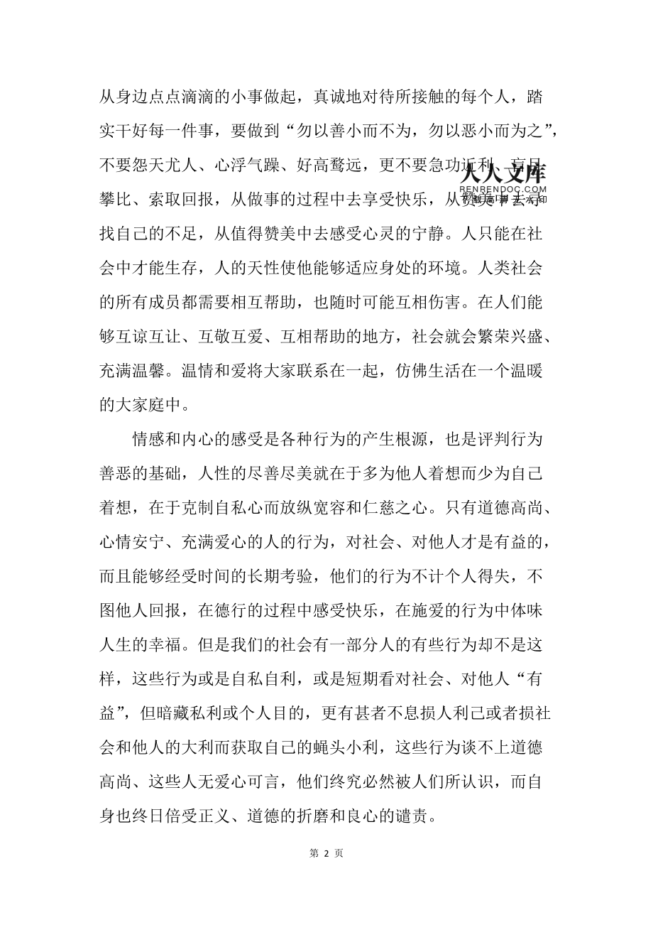 道德情操论 读后感
