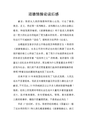 道德情操论 读后感