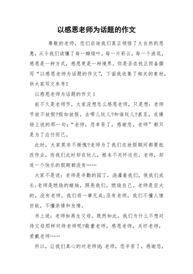 感恩为话题作文