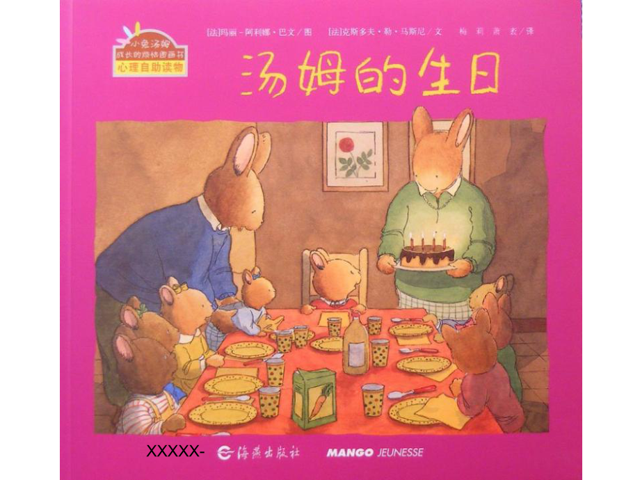 生日的故事
