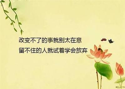 用心经营生活的句子