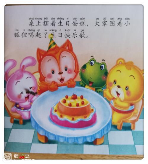生日的故事