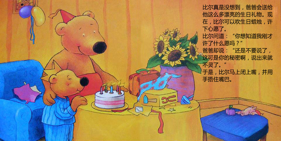 生日的故事