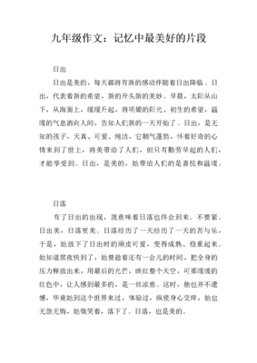 最美好的记忆作文