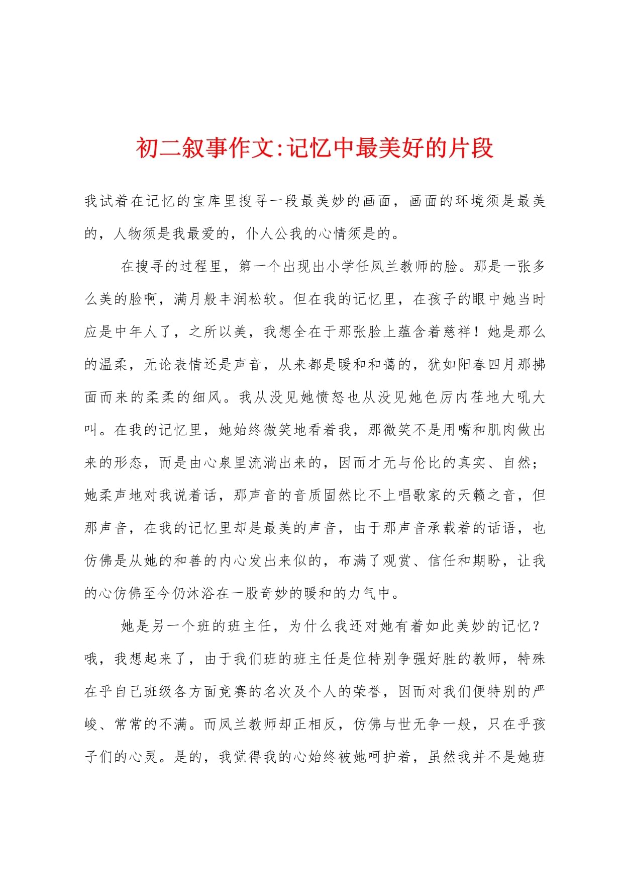 最美好的记忆作文