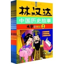 历史典故故事大全