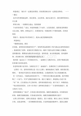 师恩作文500字