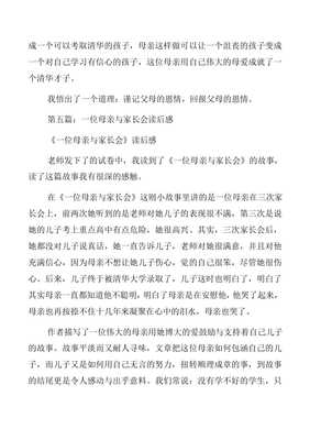 家长会读后感