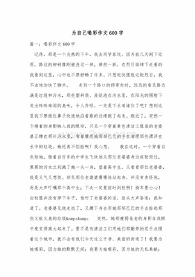 喝彩作文600字