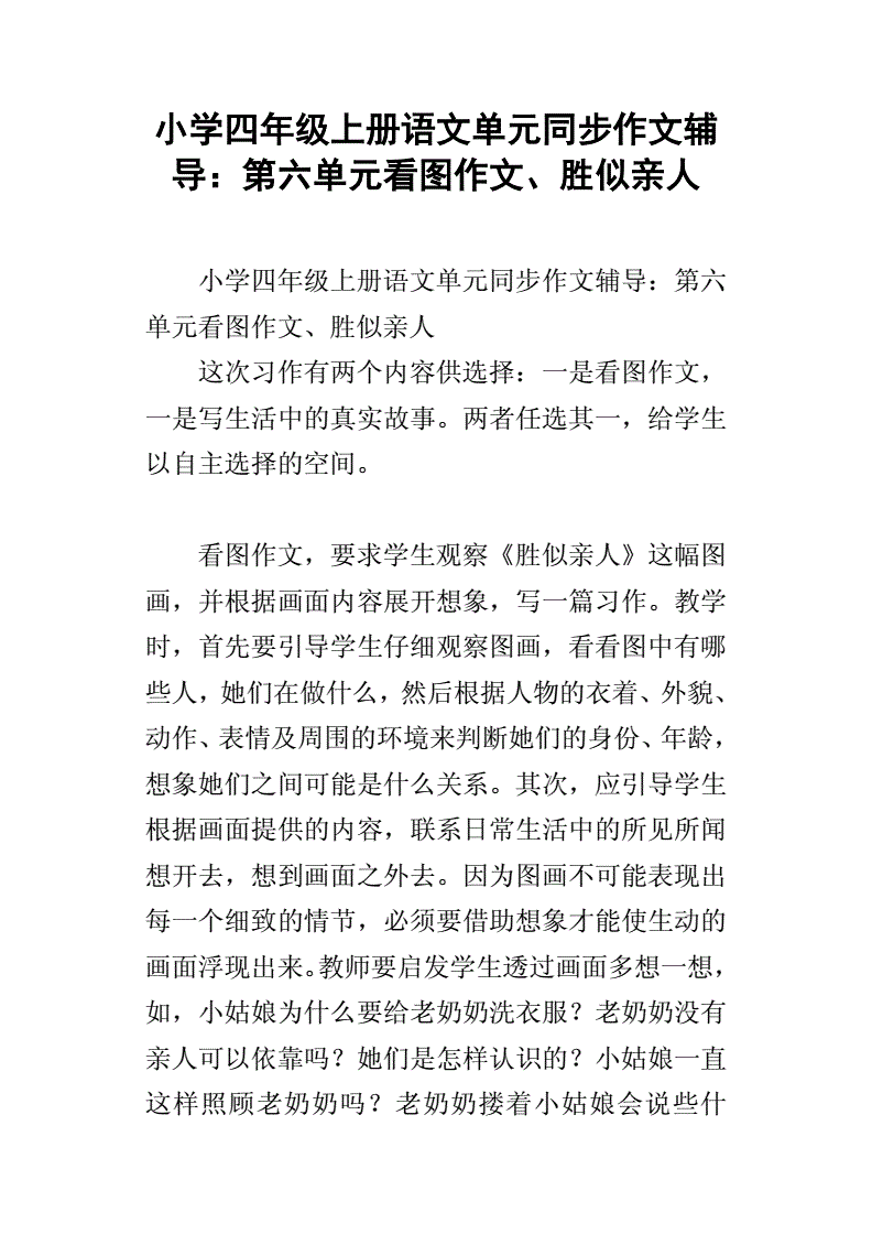 小学四年级上册语文作文