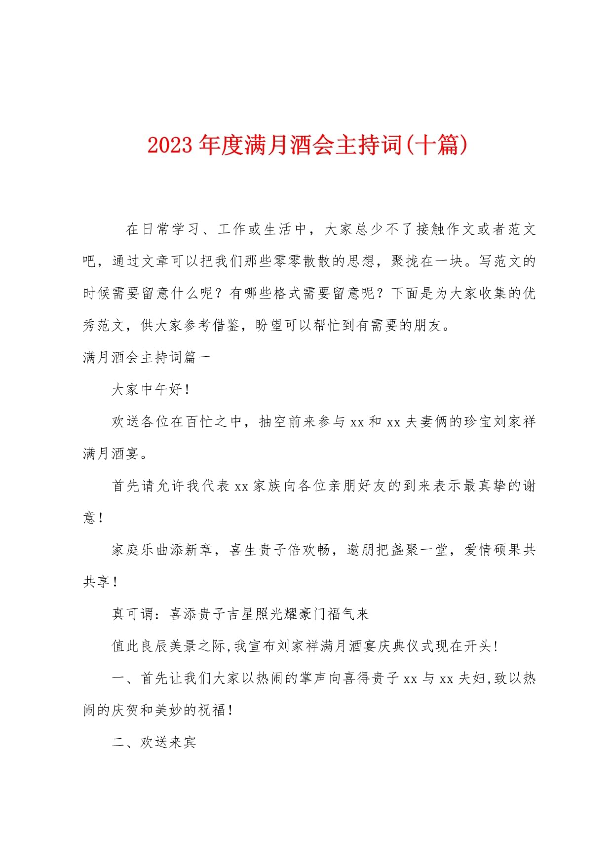 满月酒作文400字