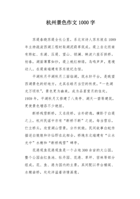 关于风景的作文1000字