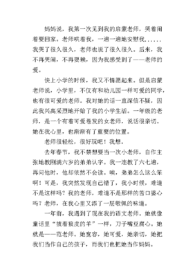 师恩作文500字