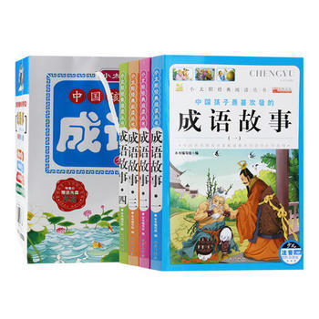 历史典故故事大全