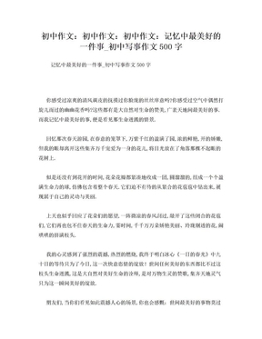 最美好的记忆作文
