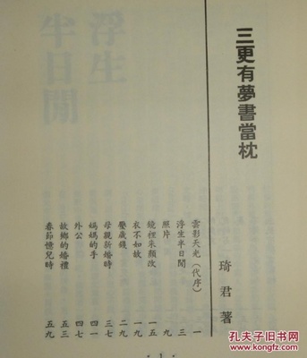 三更有梦书当枕作文