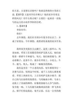 小学四年级上册语文作文