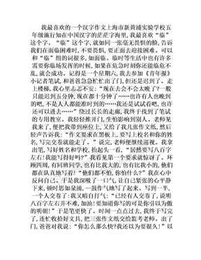我最喜欢的汉字作文