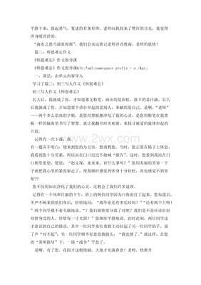 师恩作文500字