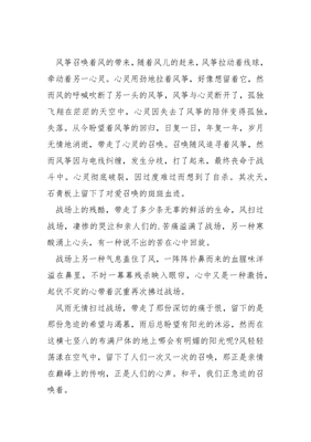 和平作文600字