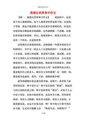 和平作文600字
