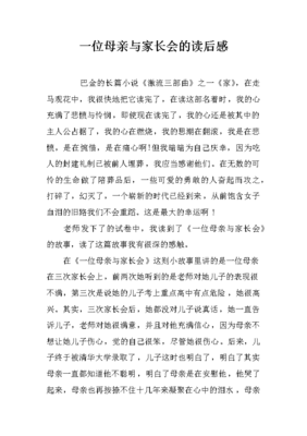 家长会读后感