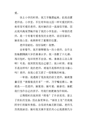 师恩作文500字