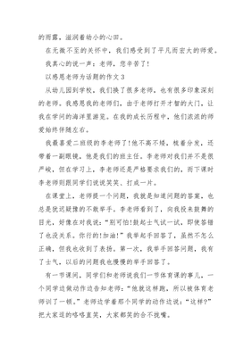 感恩为话题作文