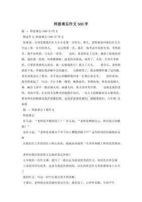 师恩作文500字