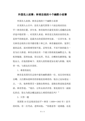 名人幽默故事