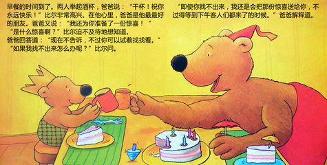 生日的故事