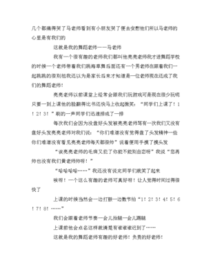 漫画作文500字