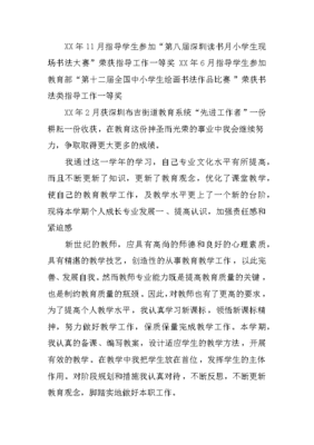 小学生书法比赛总结