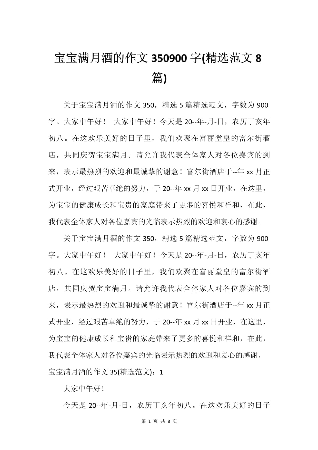 满月酒作文400字