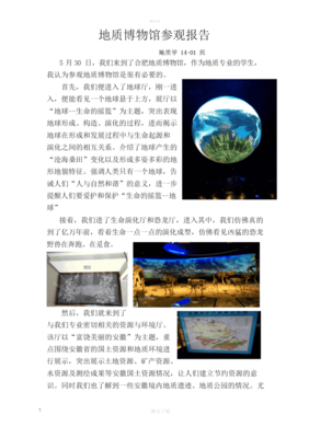 参观地质博物馆作文