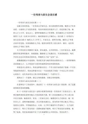 家长会读后感