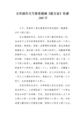 漫画作文500字