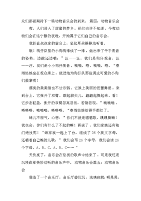描写音乐会的作文