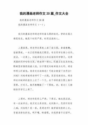 漫画作文500字