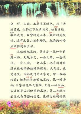 描写风景的课文