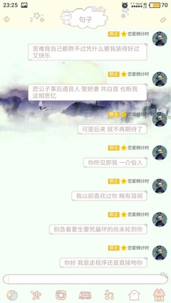遇到良人的句子