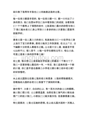 师恩作文500字