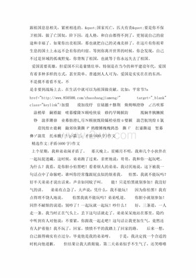和平作文600字
