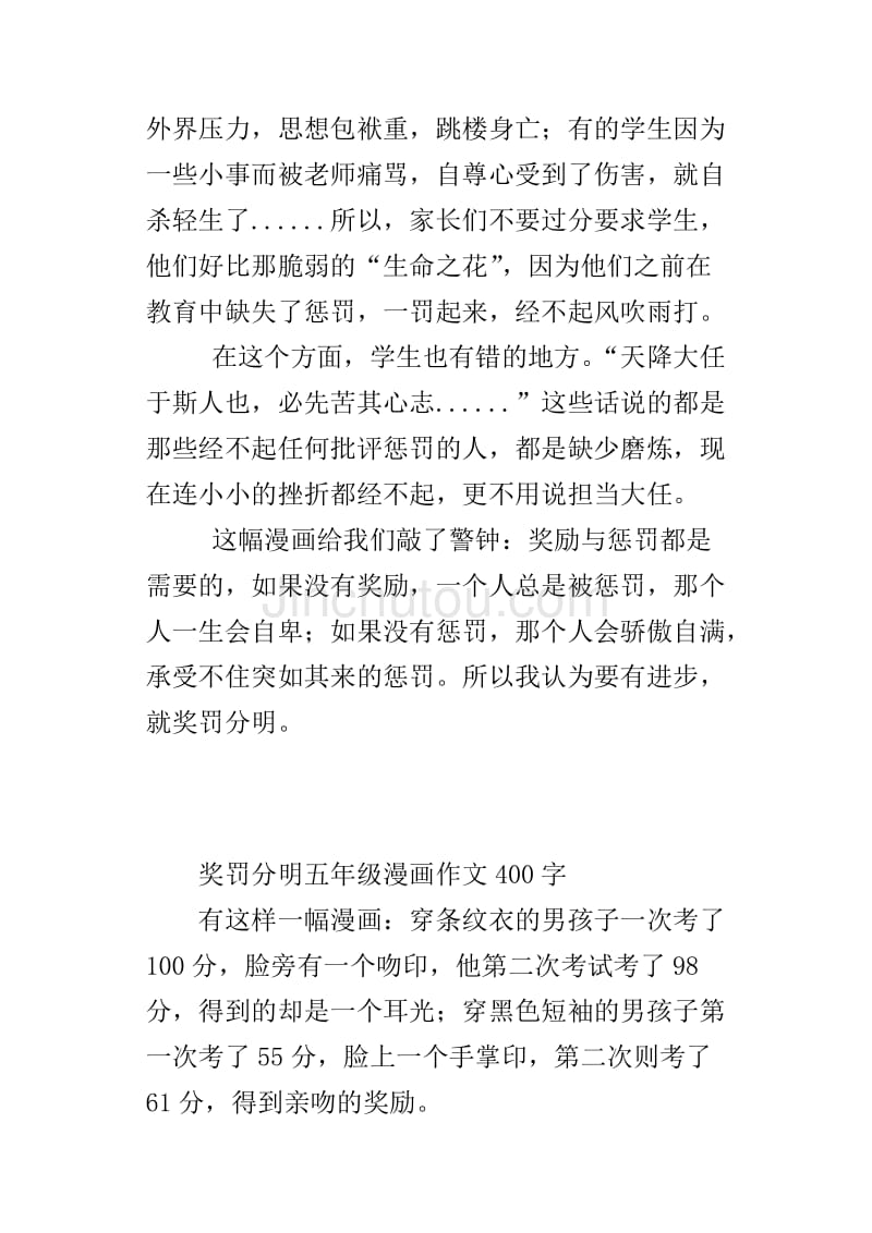 漫画作文500字