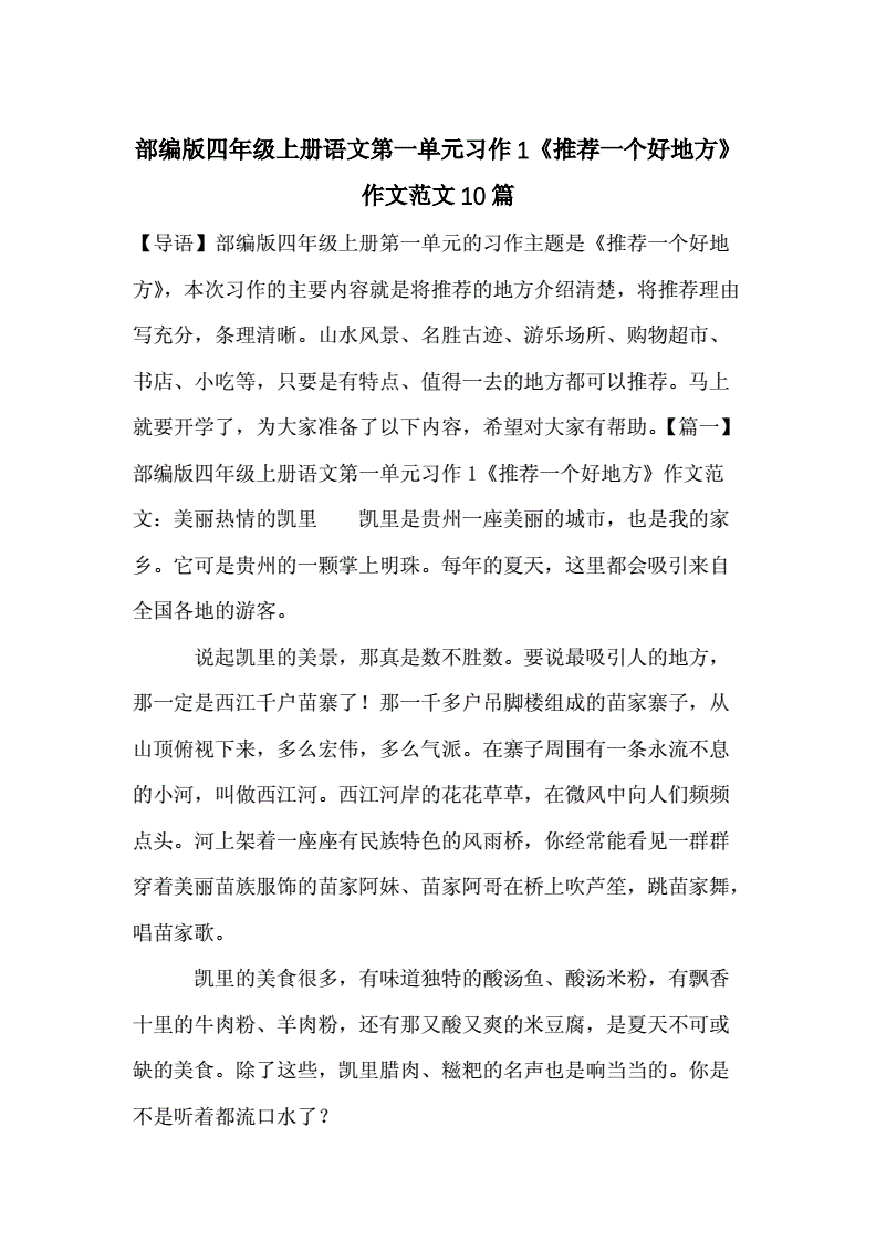 小学四年级上册语文作文