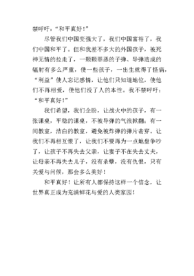 和平作文600字