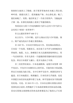 和平作文600字