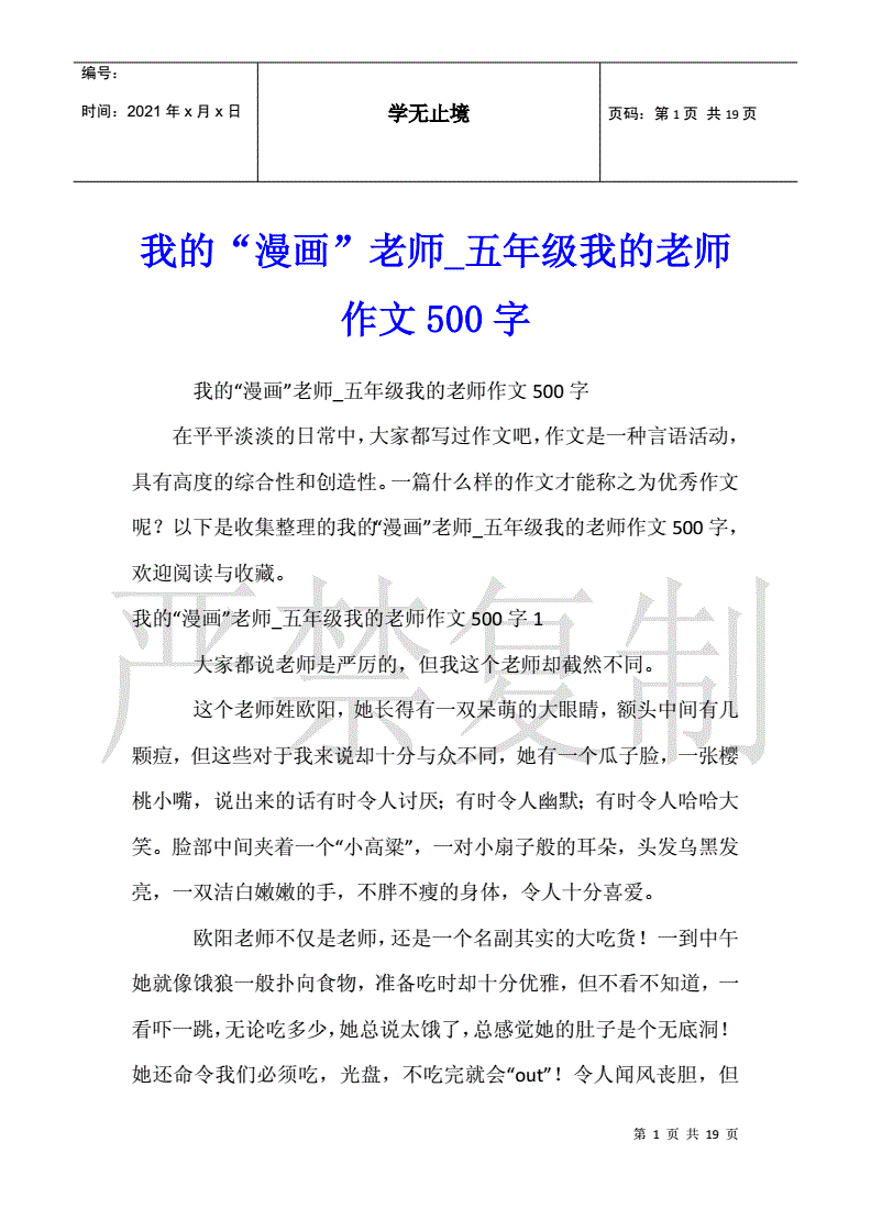 漫画作文500字